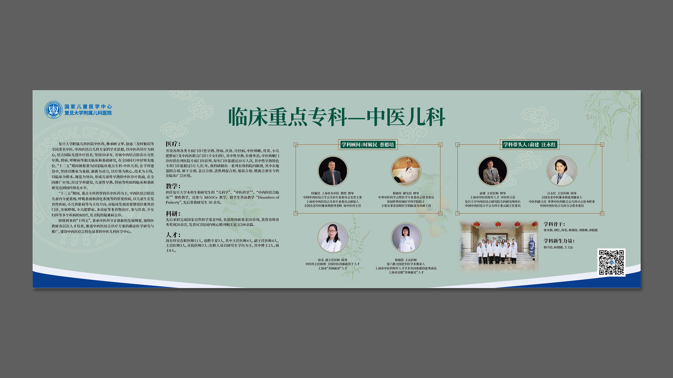 復(fù)旦大學(xué)附屬兒科醫(yī)院醫(yī)療服務(wù)類展板設(shè)計(jì)中標(biāo)圖3