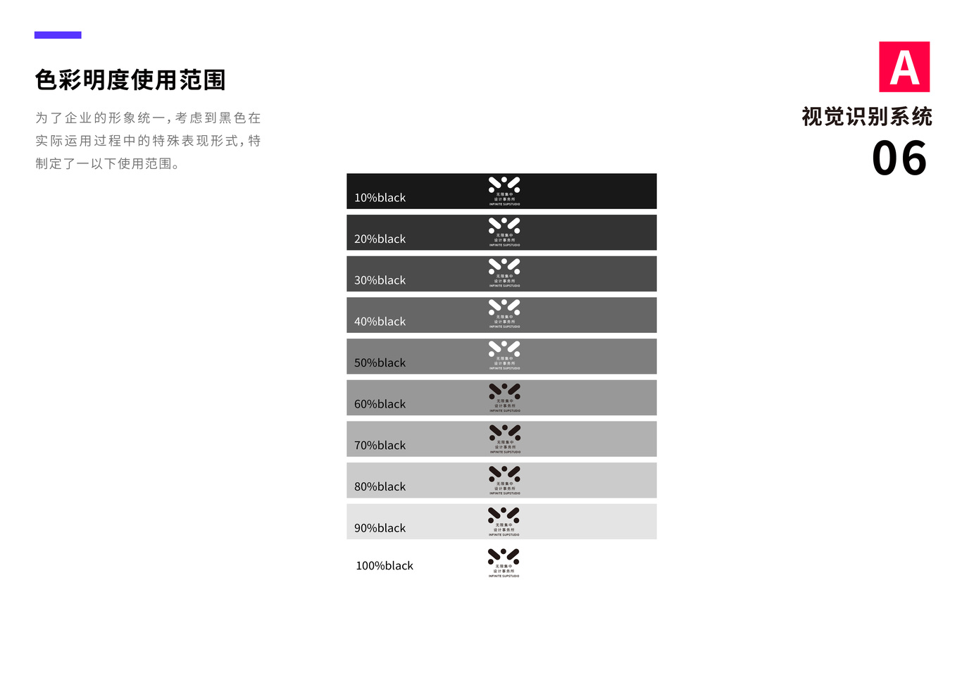无限集中设计工作室vi设计图7