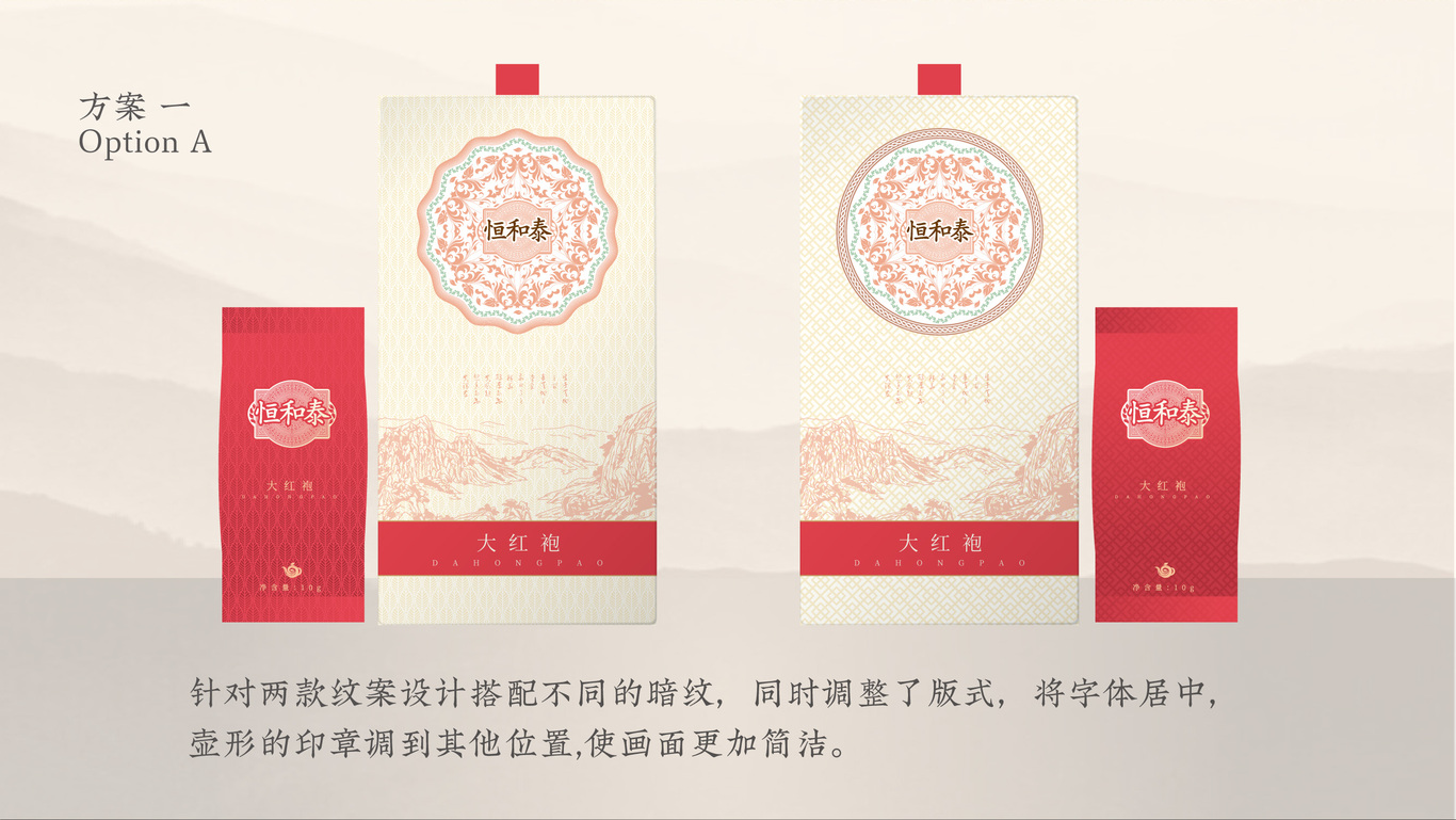 恒和泰-茶叶包装设计图3