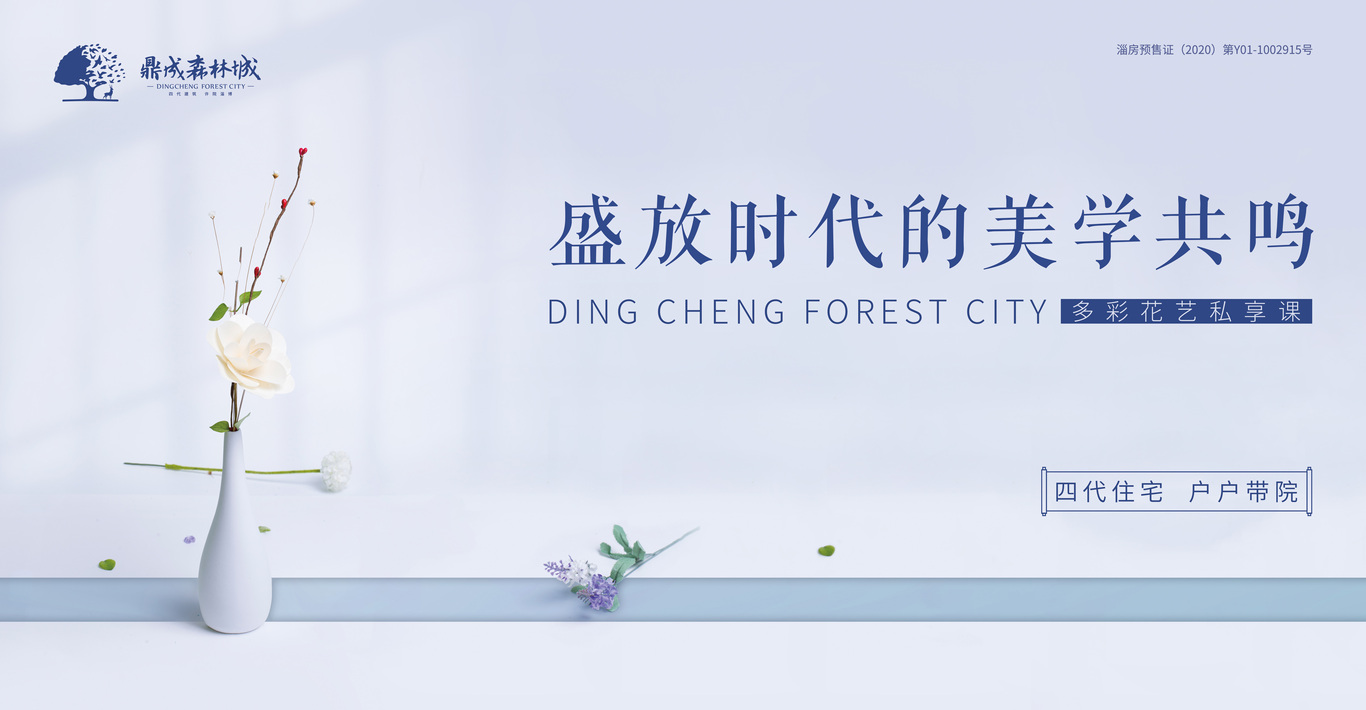 森林城花藝活動(dòng)背景圖0