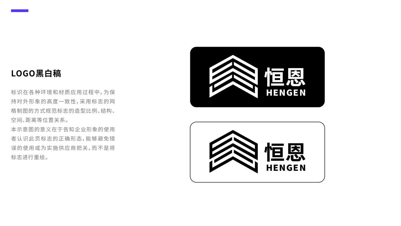 恒恩logo设计图4