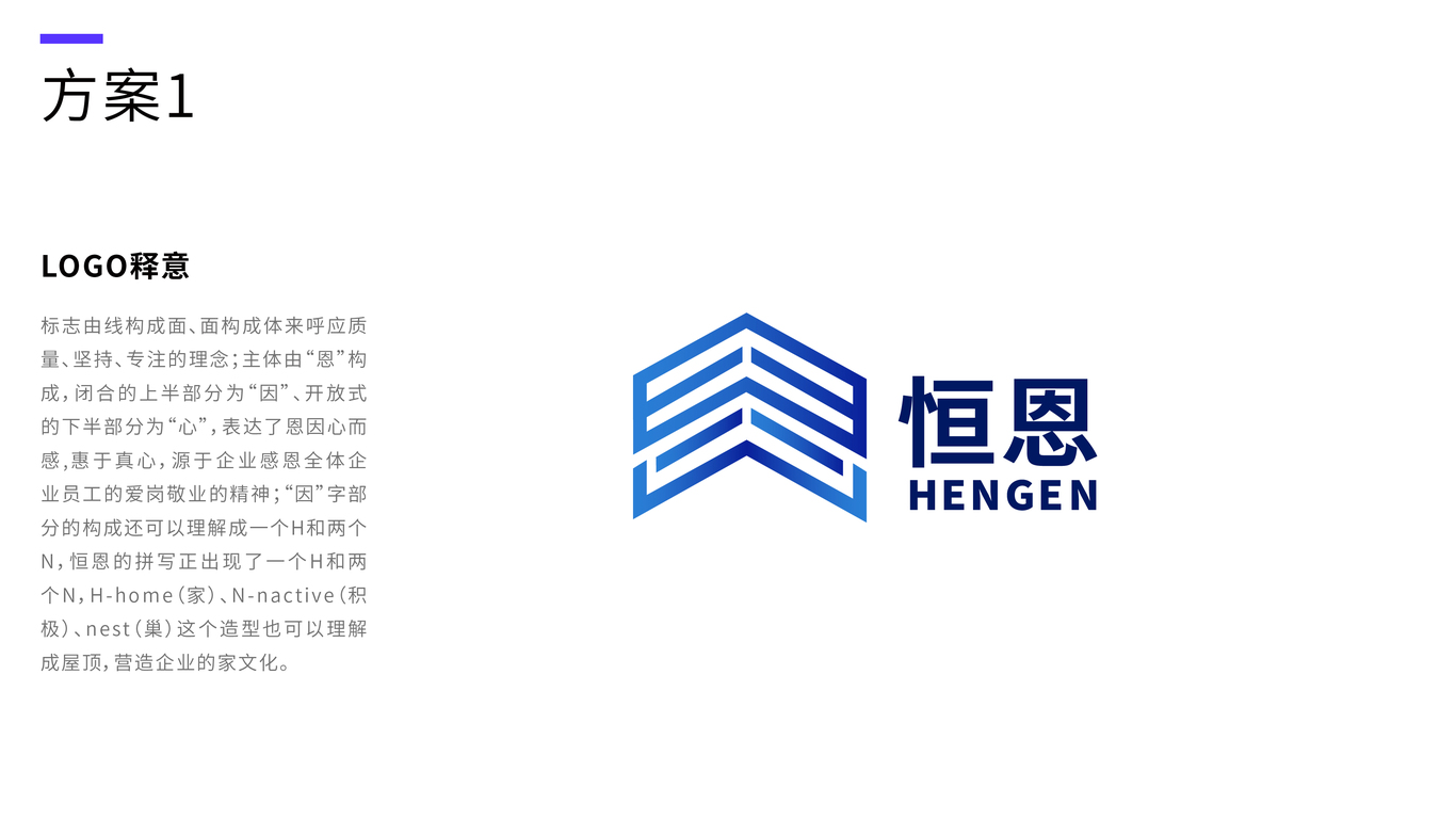 恒恩logo设计图0