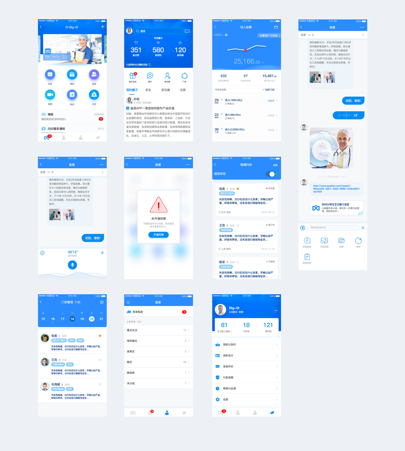 微医app界面图3