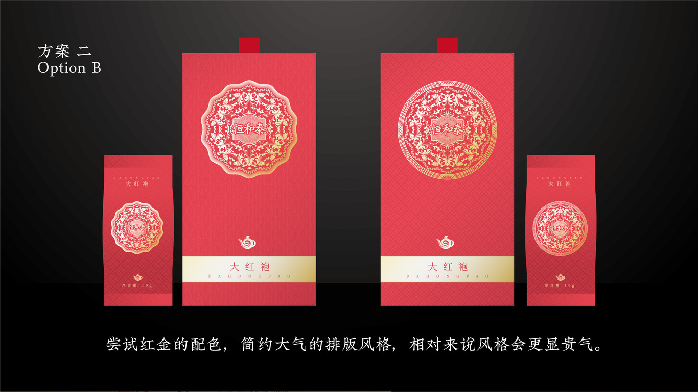 恒和泰-茶叶包装设计图4