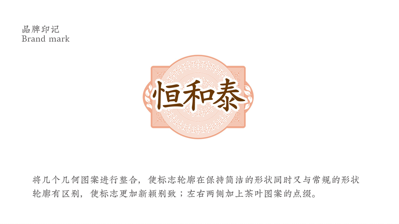 恒和泰-茶叶包装设计图1