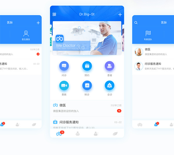 微医app界面图0