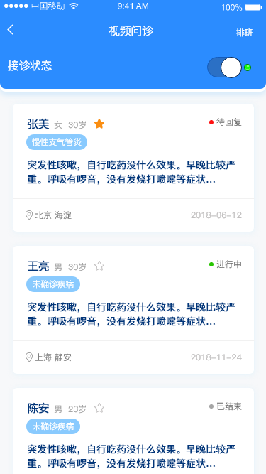 微医app界面图5