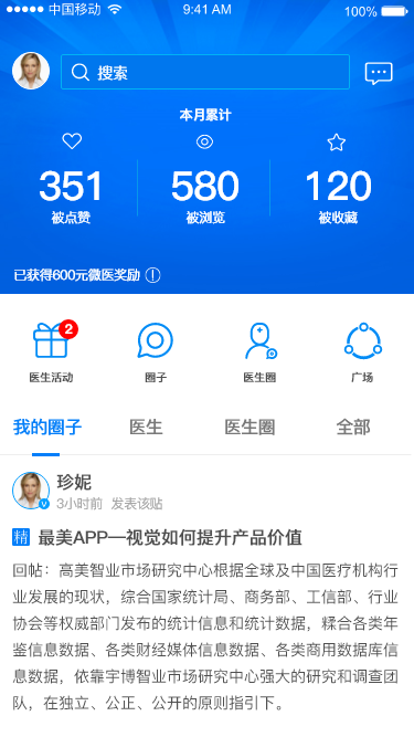微医app界面图10