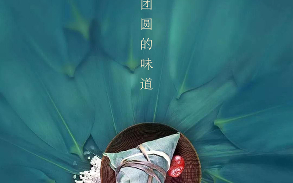 森林城端午节海报