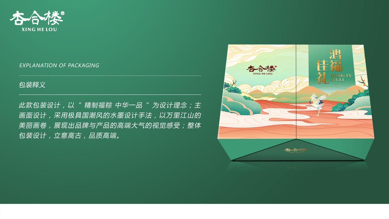 杏合樓傳統中式糕點包裝禮盒設計中標圖1