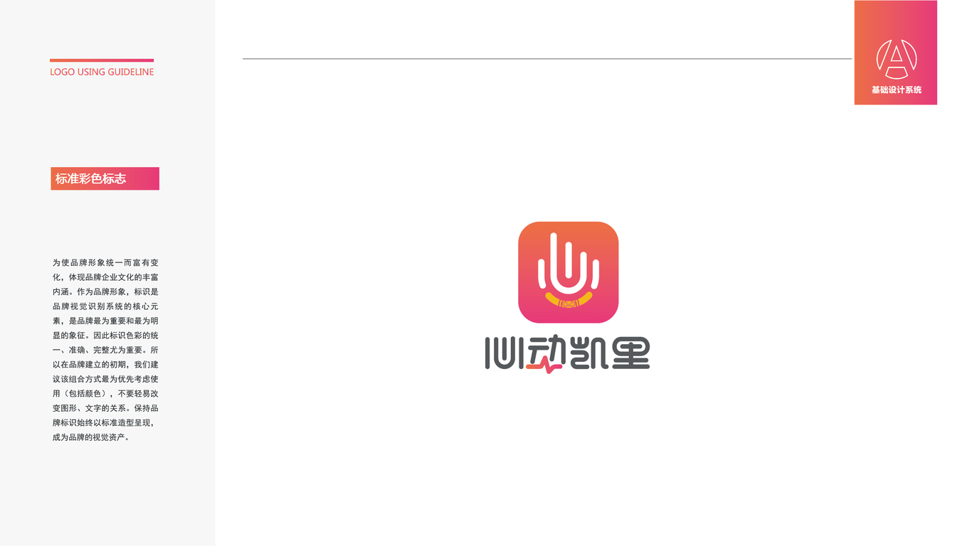 心動(dòng)930廣播媒體類LOGO設(shè)計(jì)中標(biāo)圖3