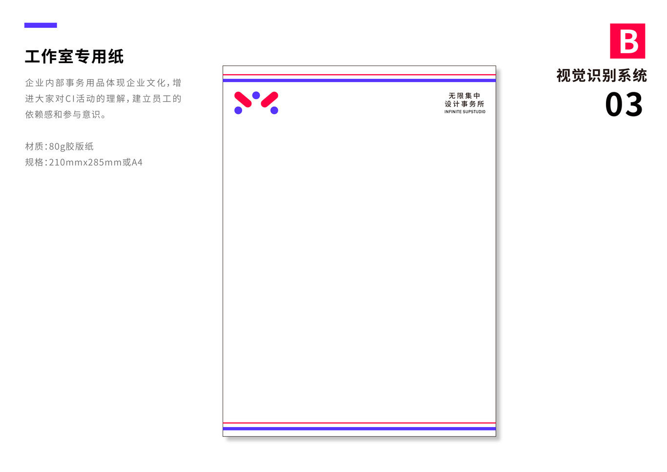 无限集中设计工作室vi设计图13