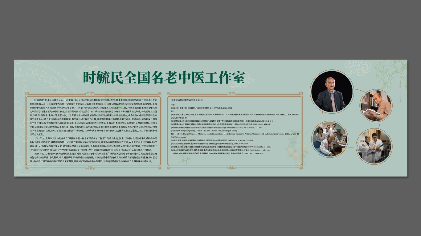 復(fù)旦大學(xué)附屬兒科醫(yī)院醫(yī)療服務(wù)類展板設(shè)計(jì)中標(biāo)圖1