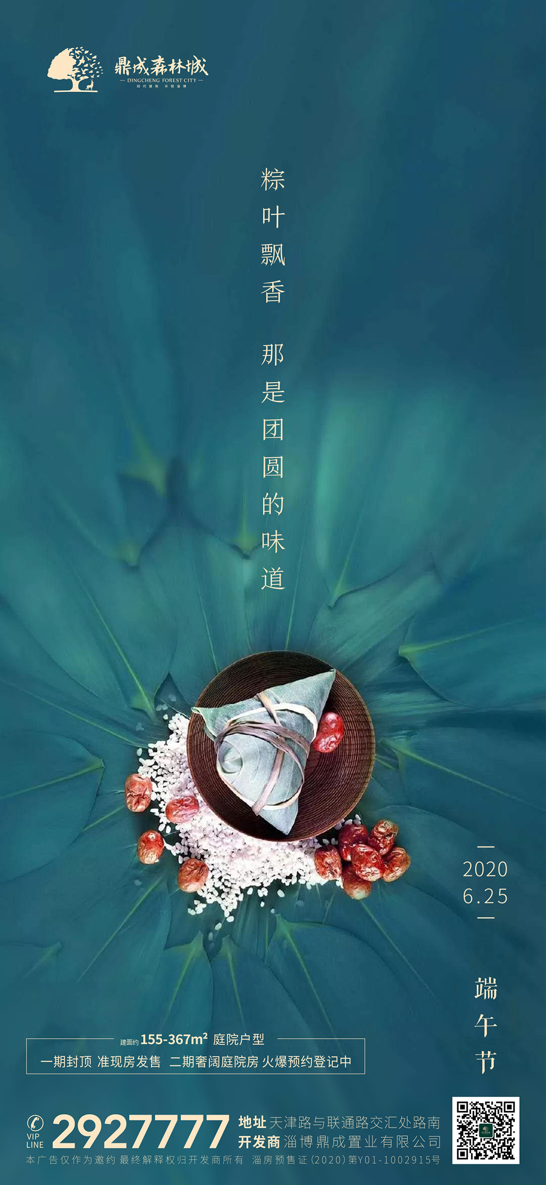 森林城端午節海報圖0