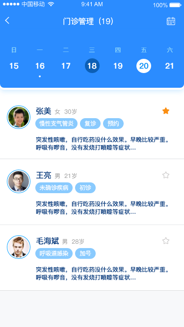 微医app界面图4
