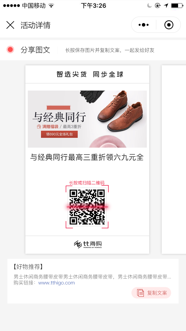 tt海購推手部分界面設計圖1