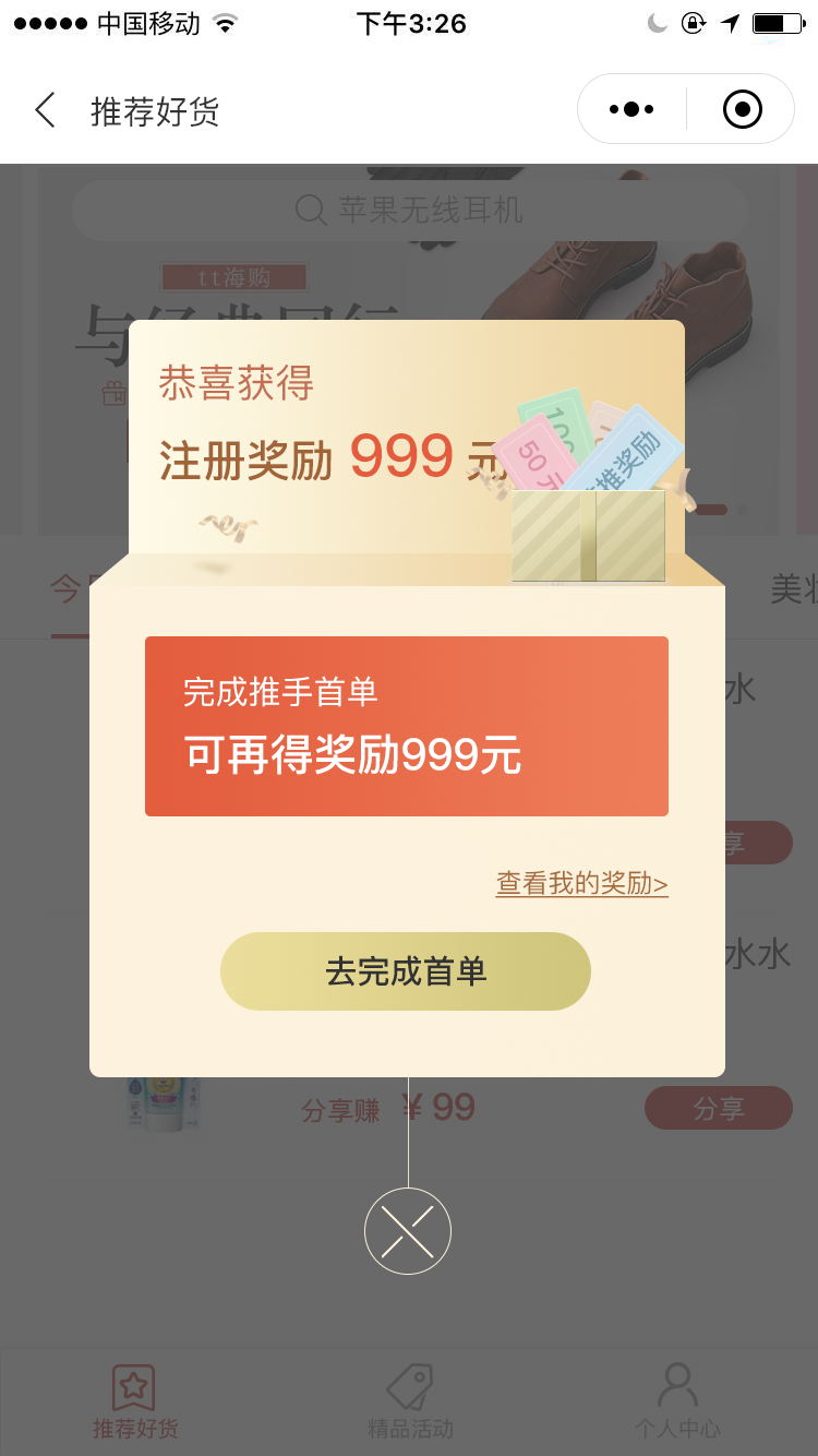 tt海購推手部分界面設計圖6