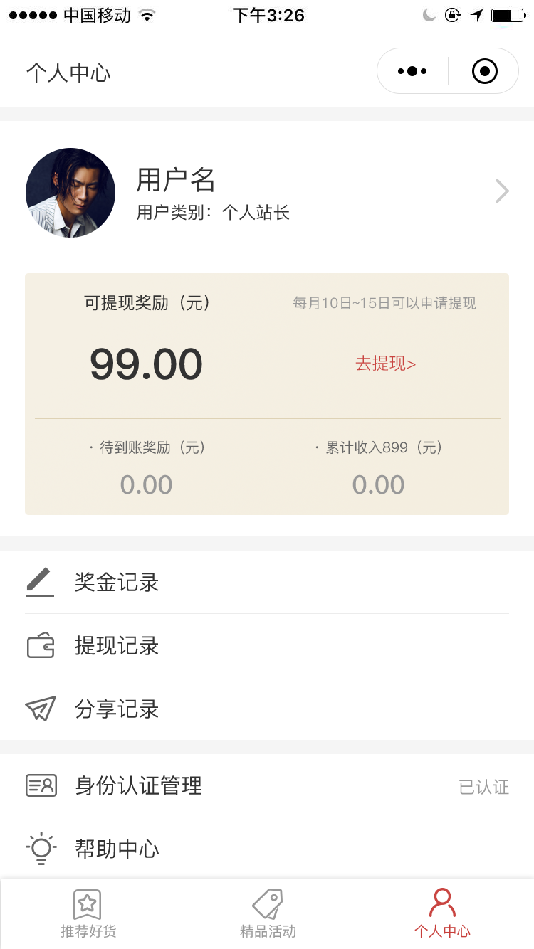 tt海購推手部分界面設計圖2