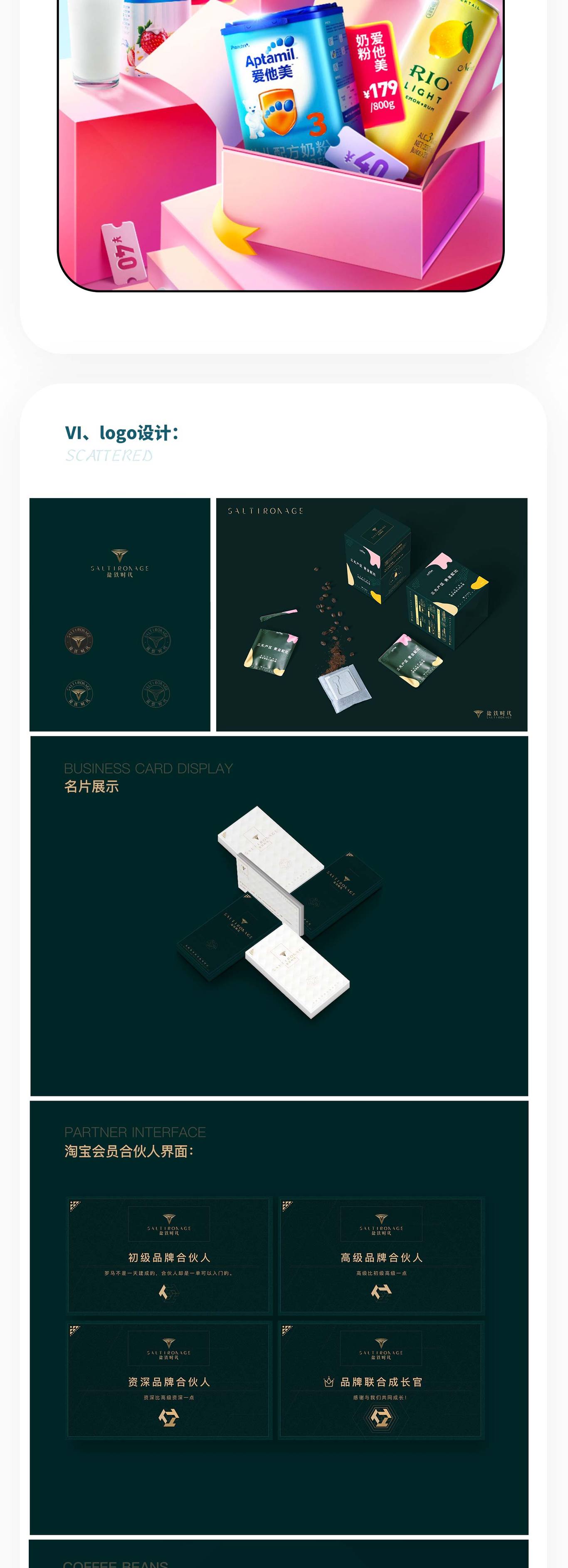 电商详情页、3维建模、logo和VI等作品集图5