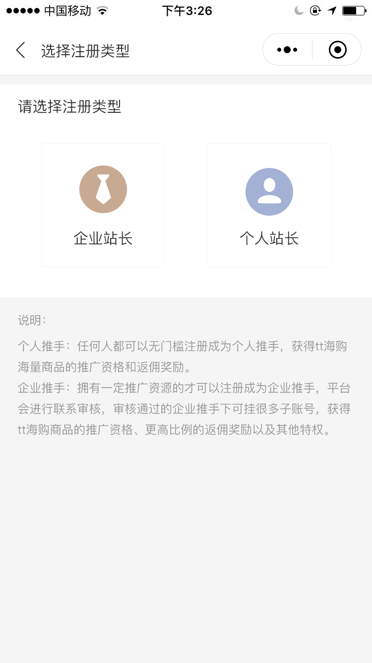 tt海購推手部分界面設計圖7