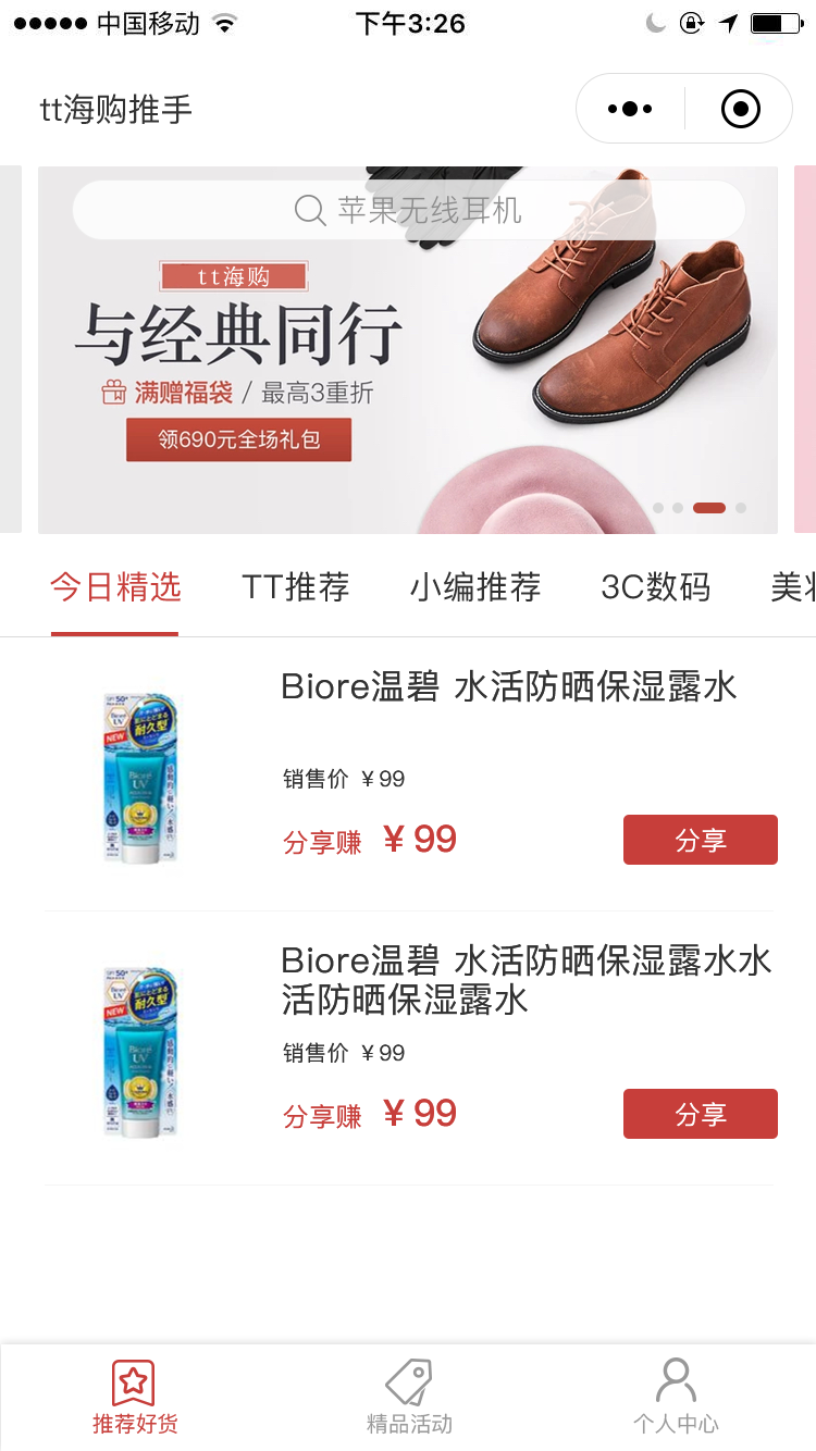 tt海購推手部分界面設計圖9