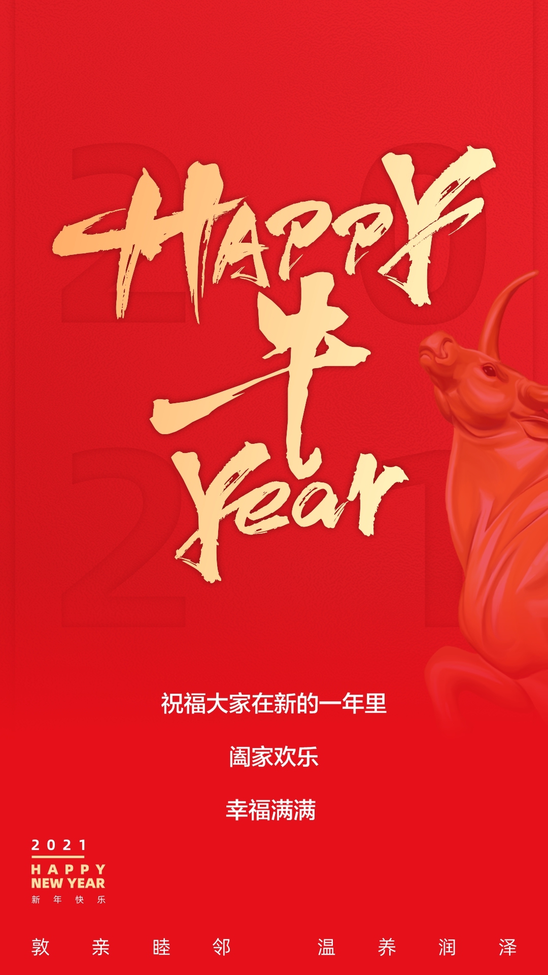 2021新春新年海报图0