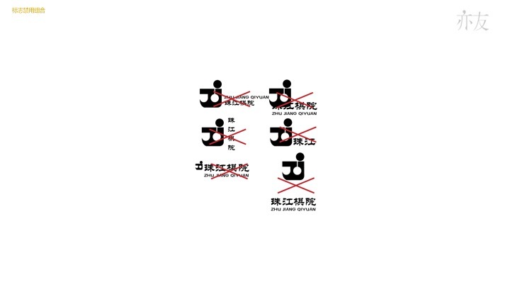 珠江棋院品牌設(shè)計圖39