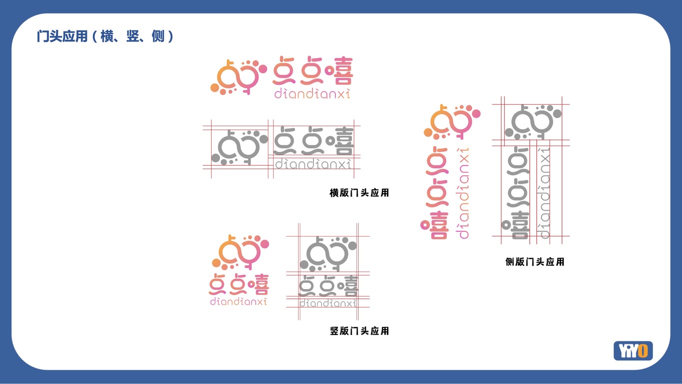 點點嘻品牌設(shè)計圖26