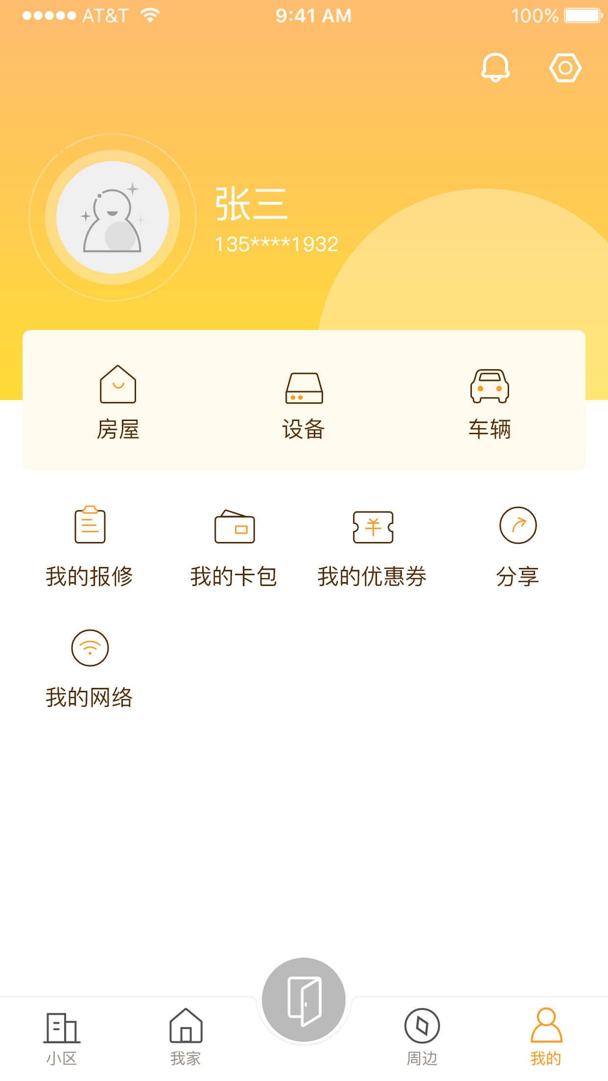 移动电子家居app图8