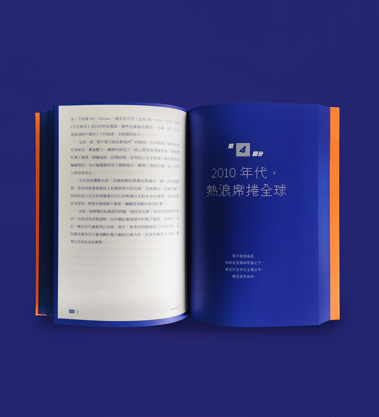 书籍设计《電競簡史》图2