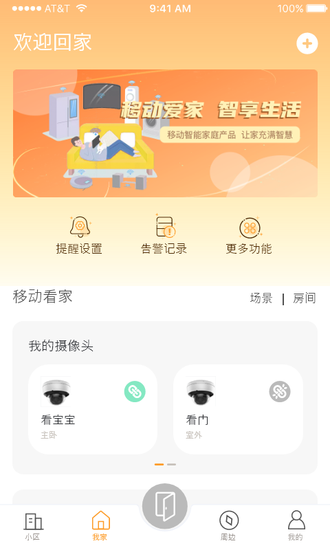 移动电子家居app图1