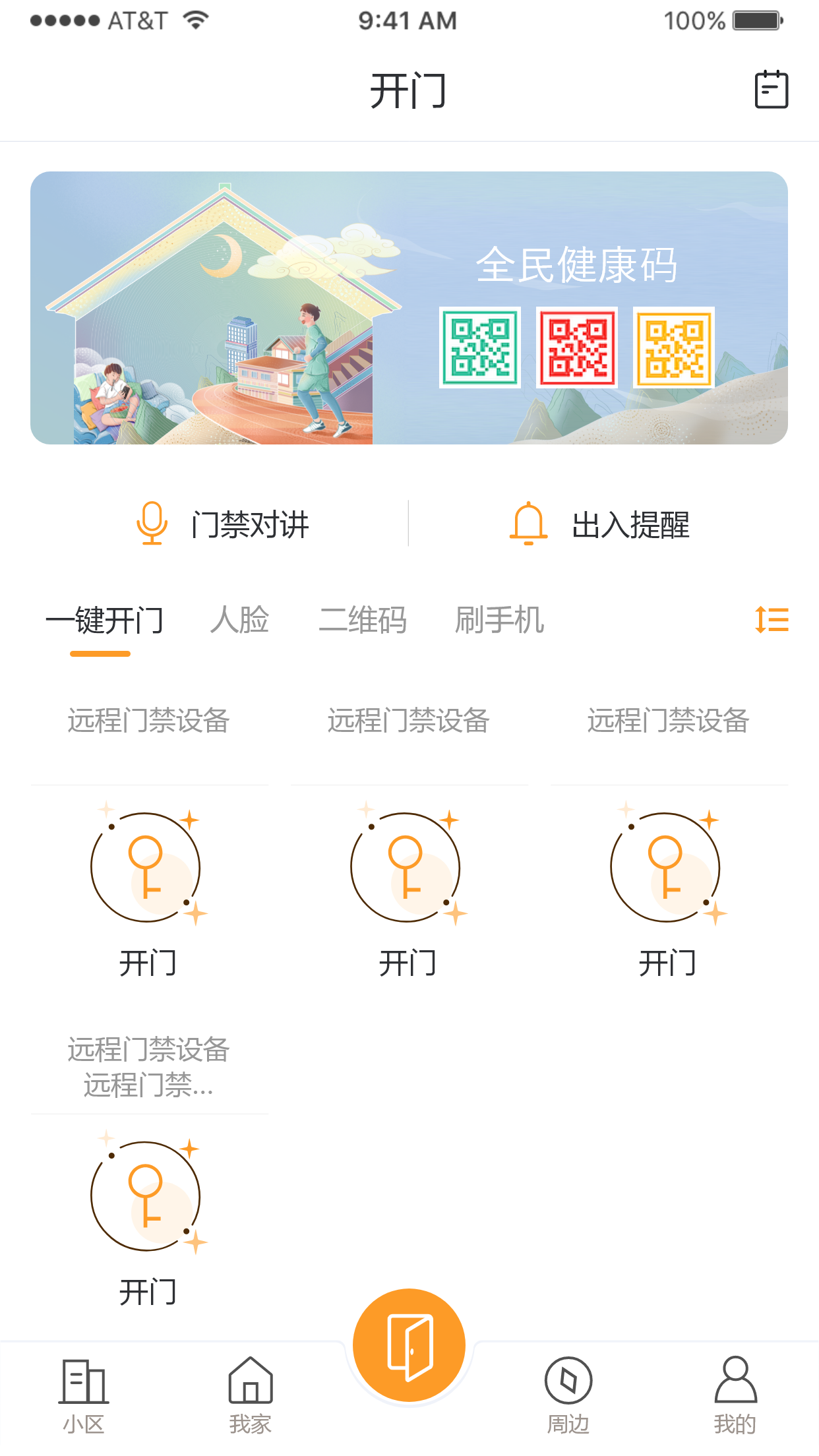 移动电子家居app图7