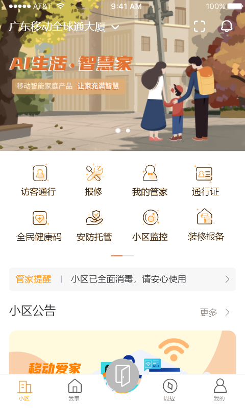 移动电子家居app图4