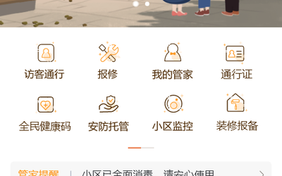 移动电子家居app