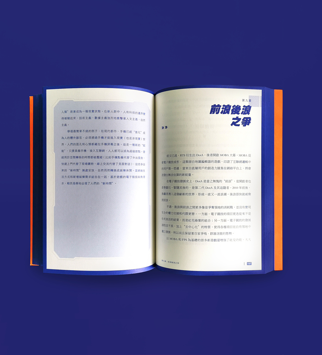 书籍设计《電競簡史》图3