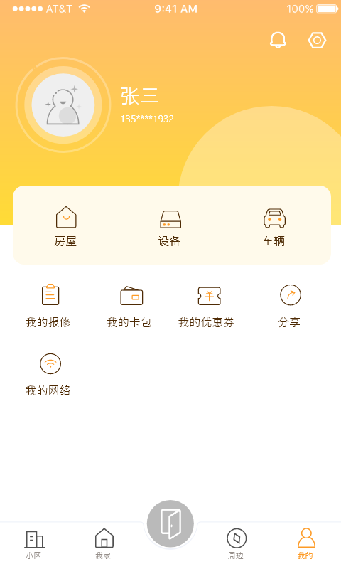 移动电子家居app图3