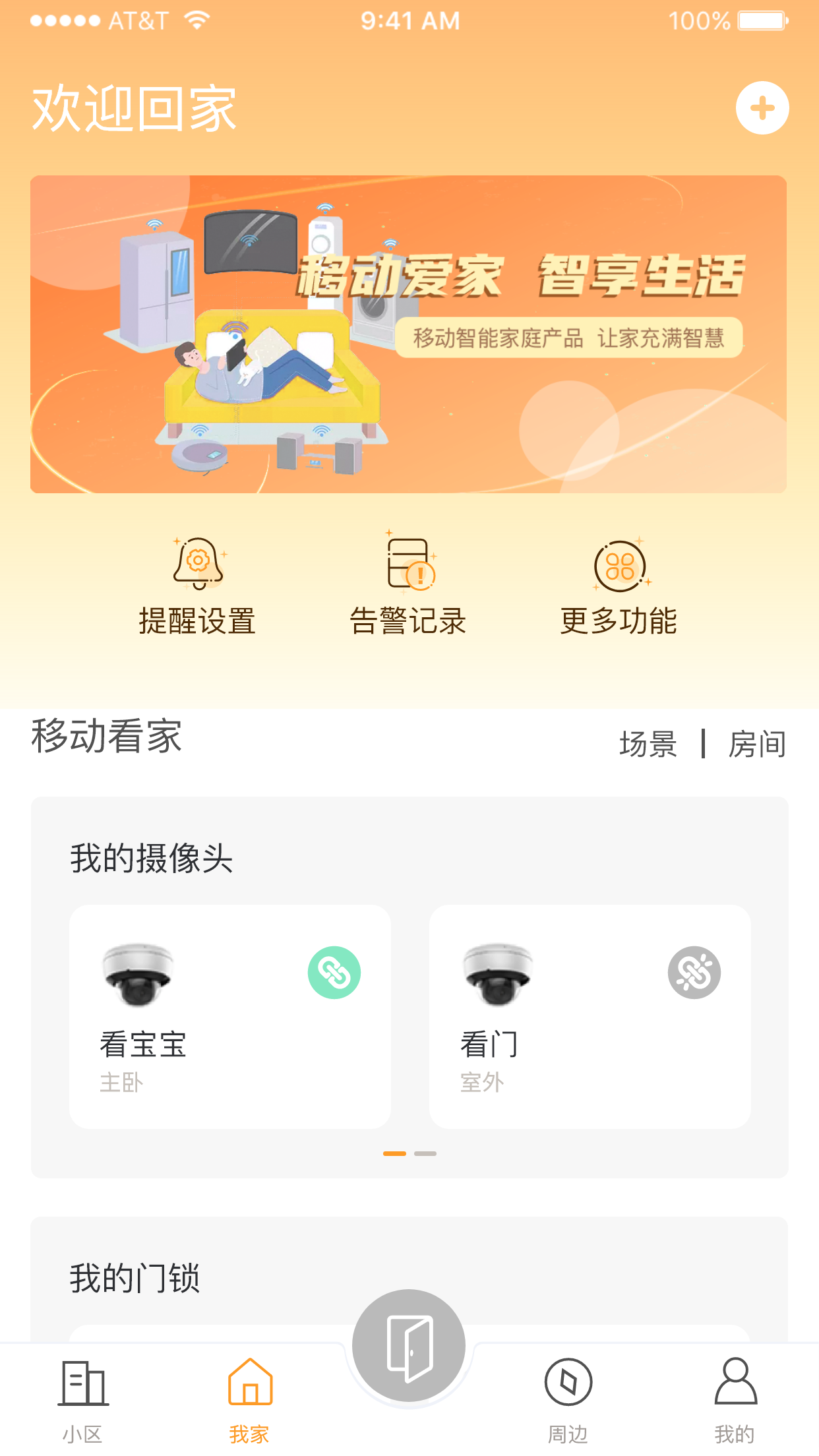 移动电子家居app图6