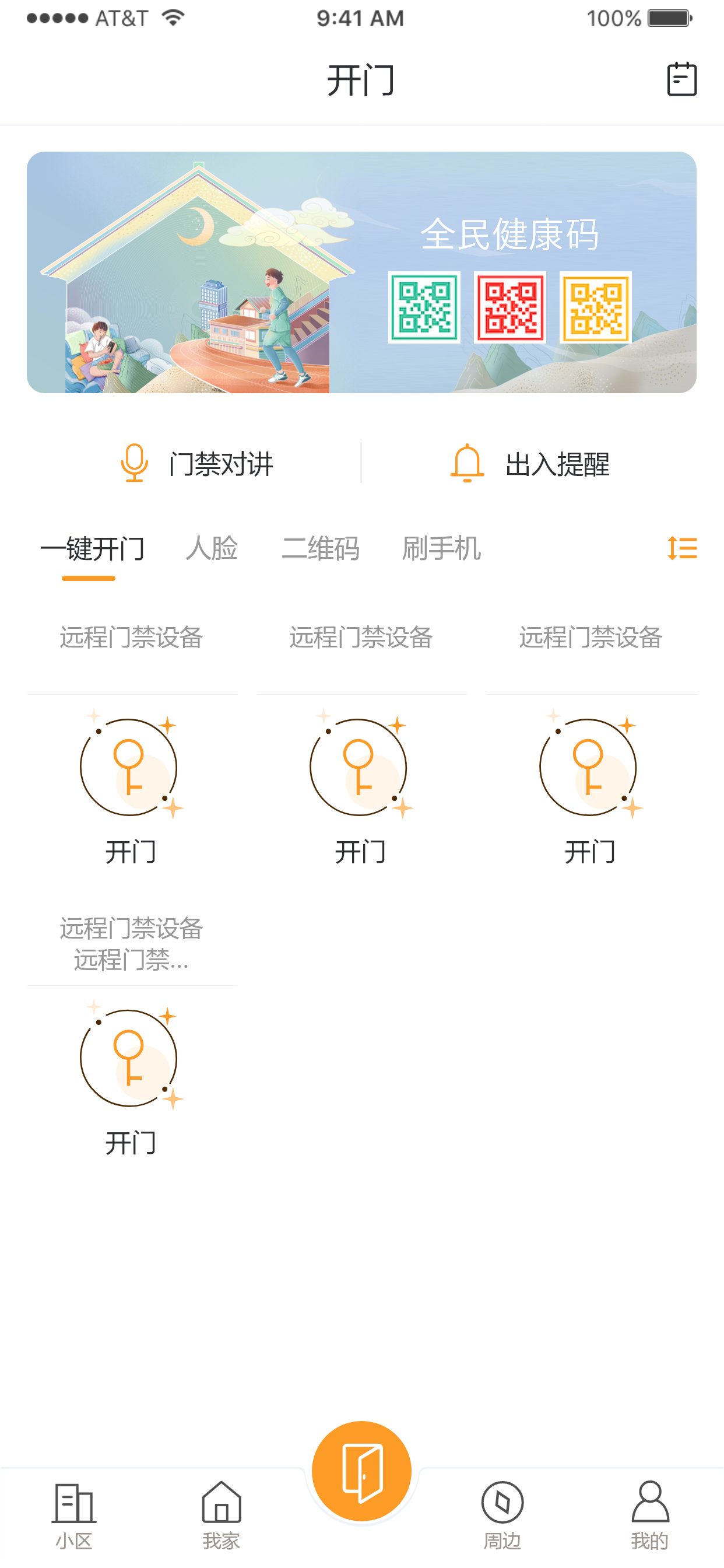 移动电子家居app图11