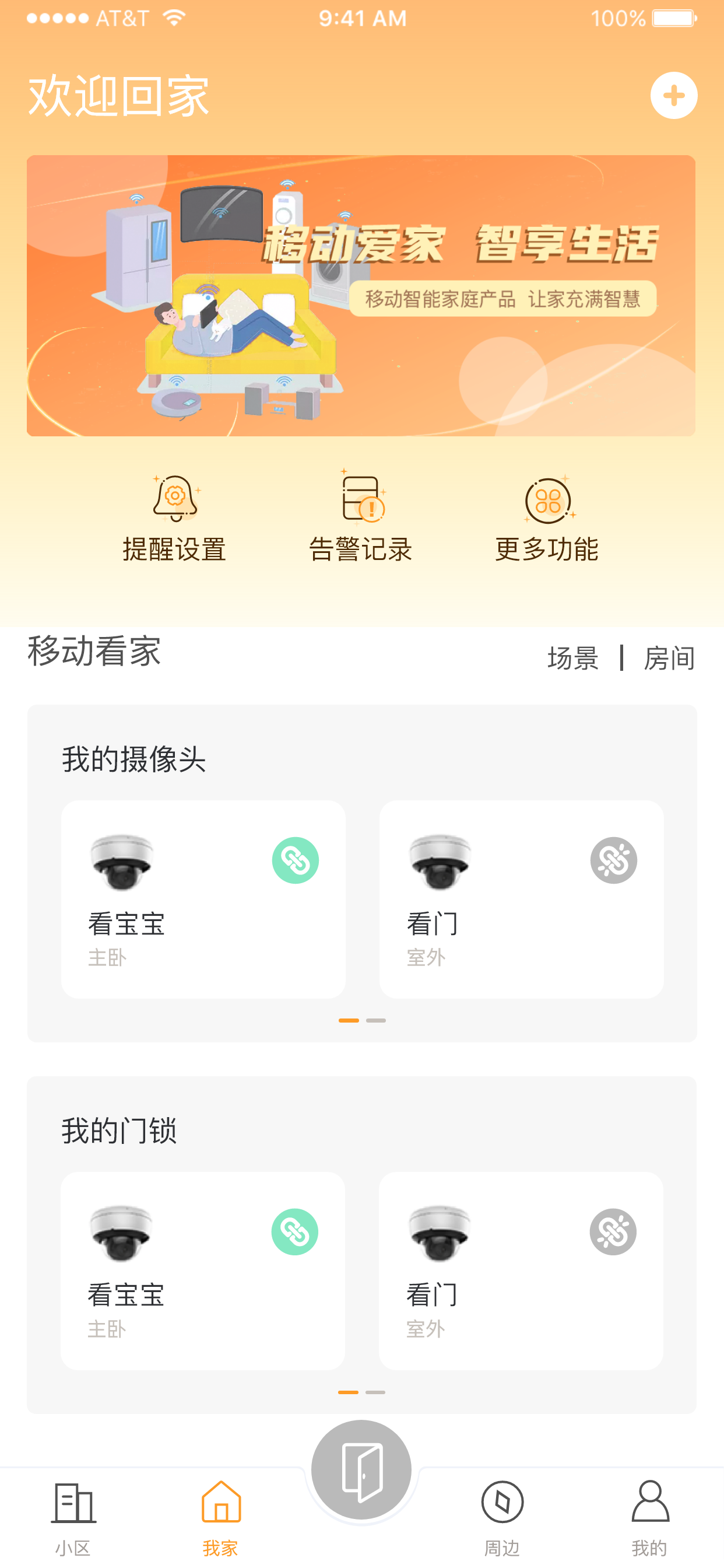 移动电子家居app图10