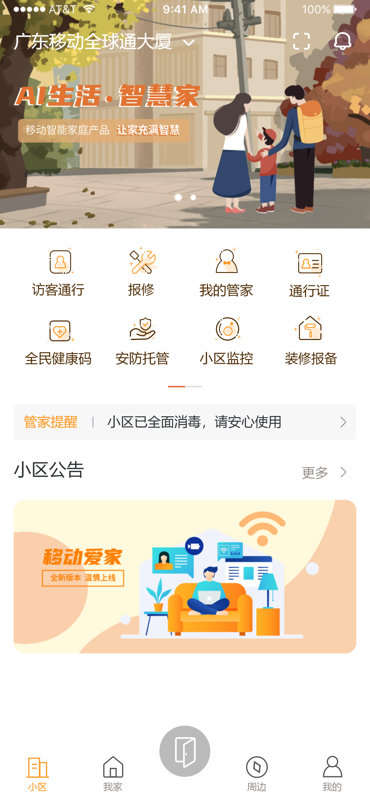 移动电子家居app图13