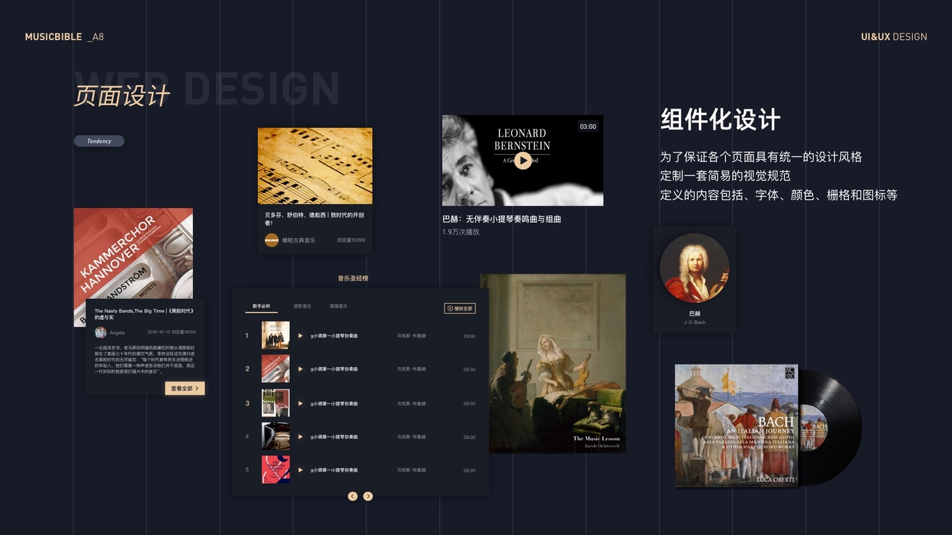 音乐圣经Web&App设计图4