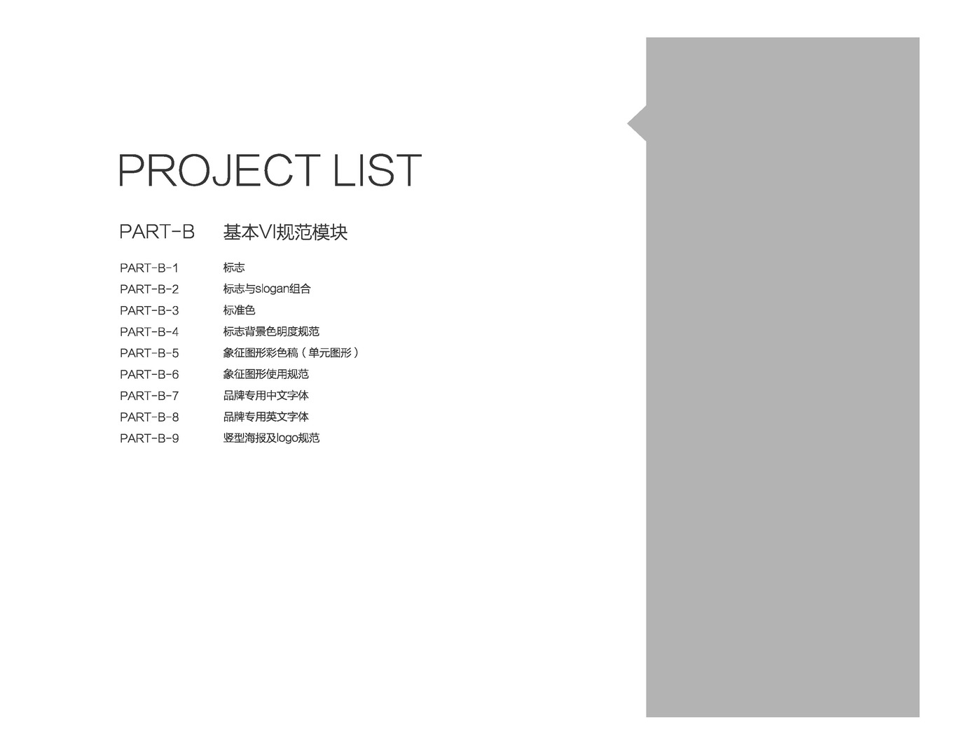 中控集团-PLANTMATE-SI设计图8