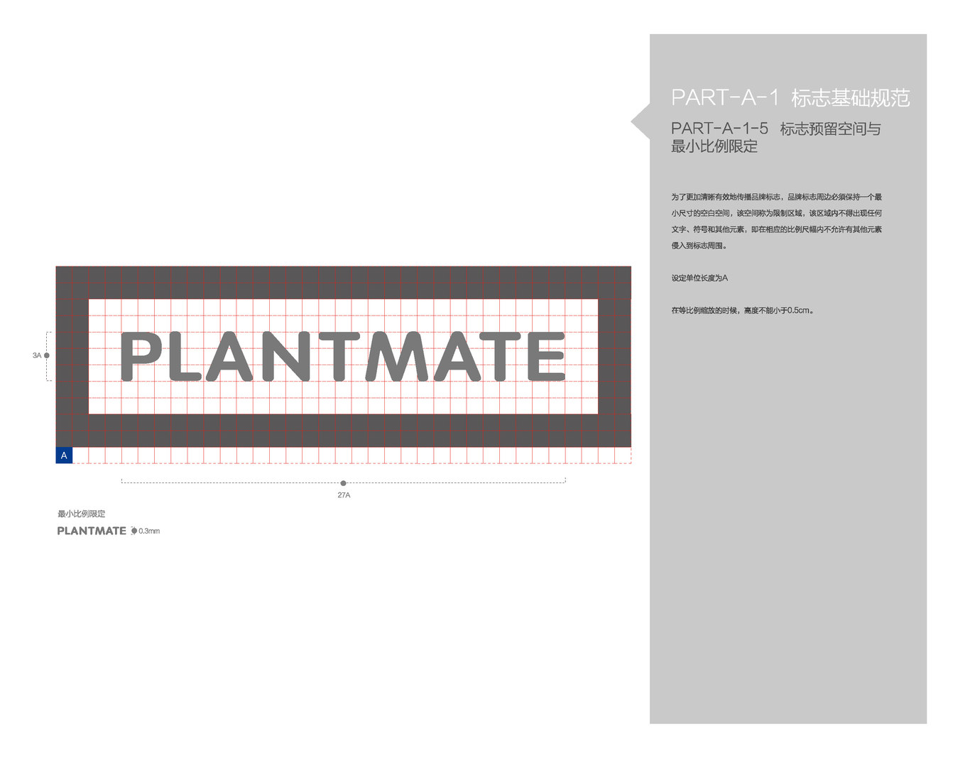 中控集团-PLANTMATE-VI设计图8