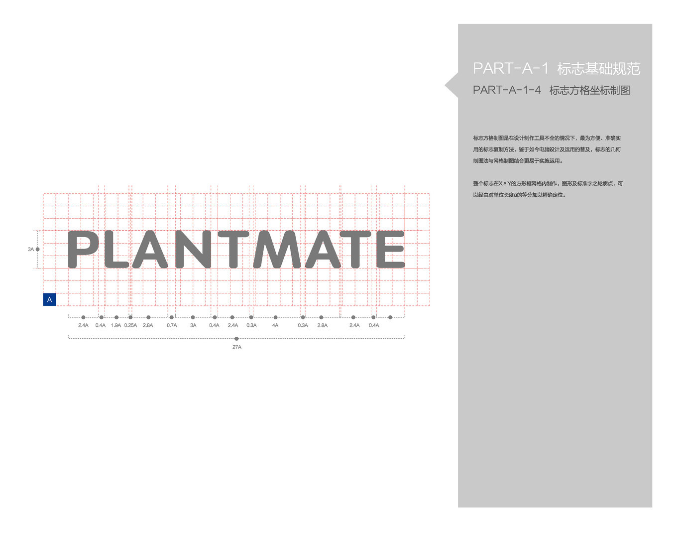 中控集团-PLANTMATE-VI设计图7