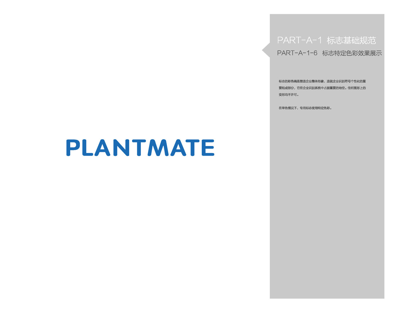 中控集团-PLANTMATE-VI设计图9