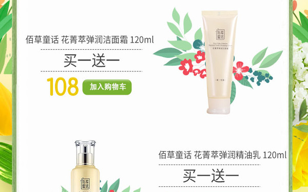 佰草童话活动页