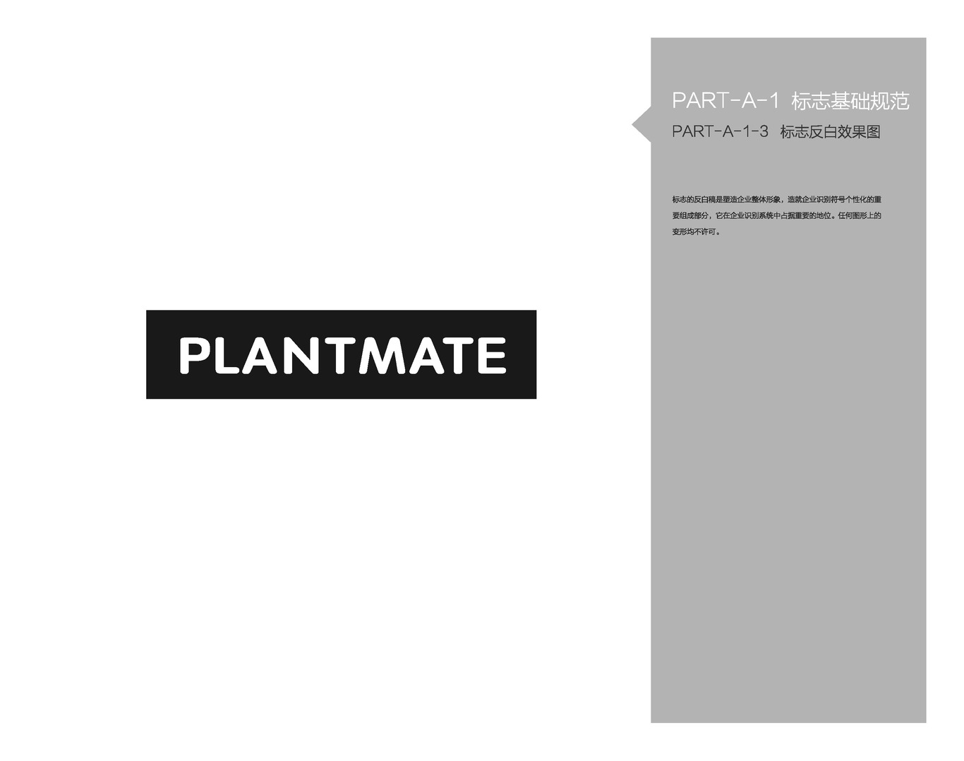 中控集团-PLANTMATE-VI设计图6