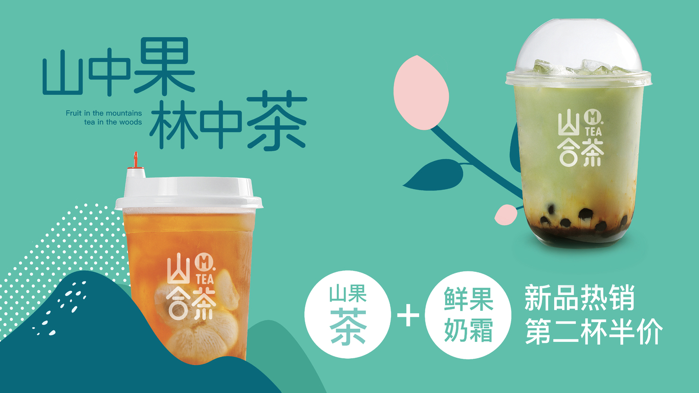 山合茶-奶茶餐飲-門店設(shè)計(jì)圖1