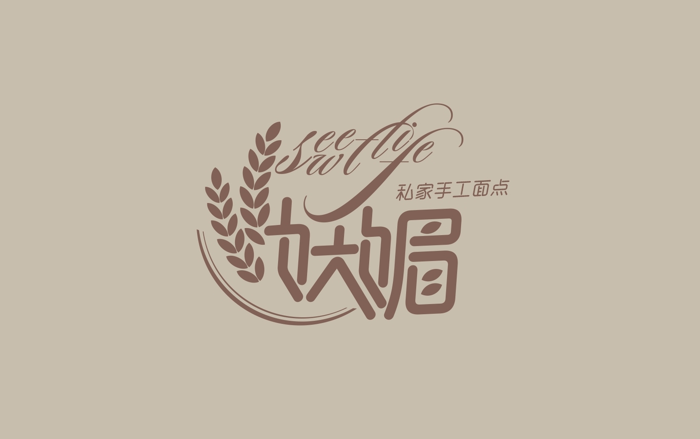 妖媚私家面點 LOGO圖0