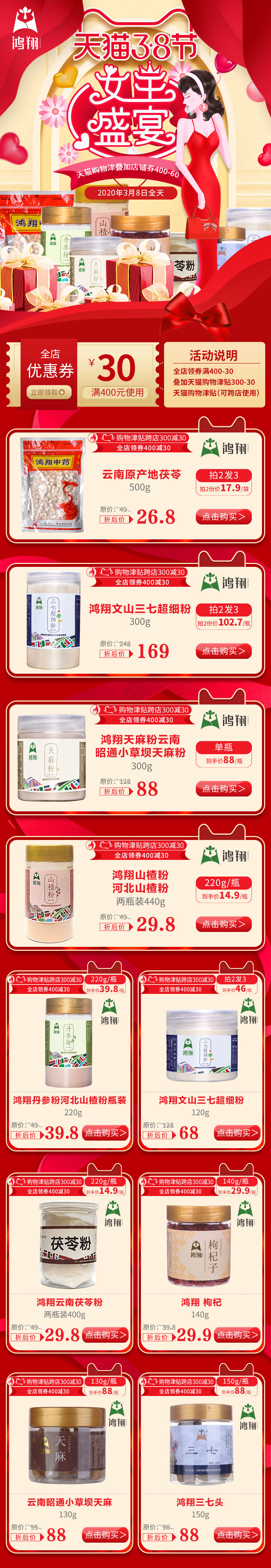 天猫38节女王盛宴APP端活动页图0